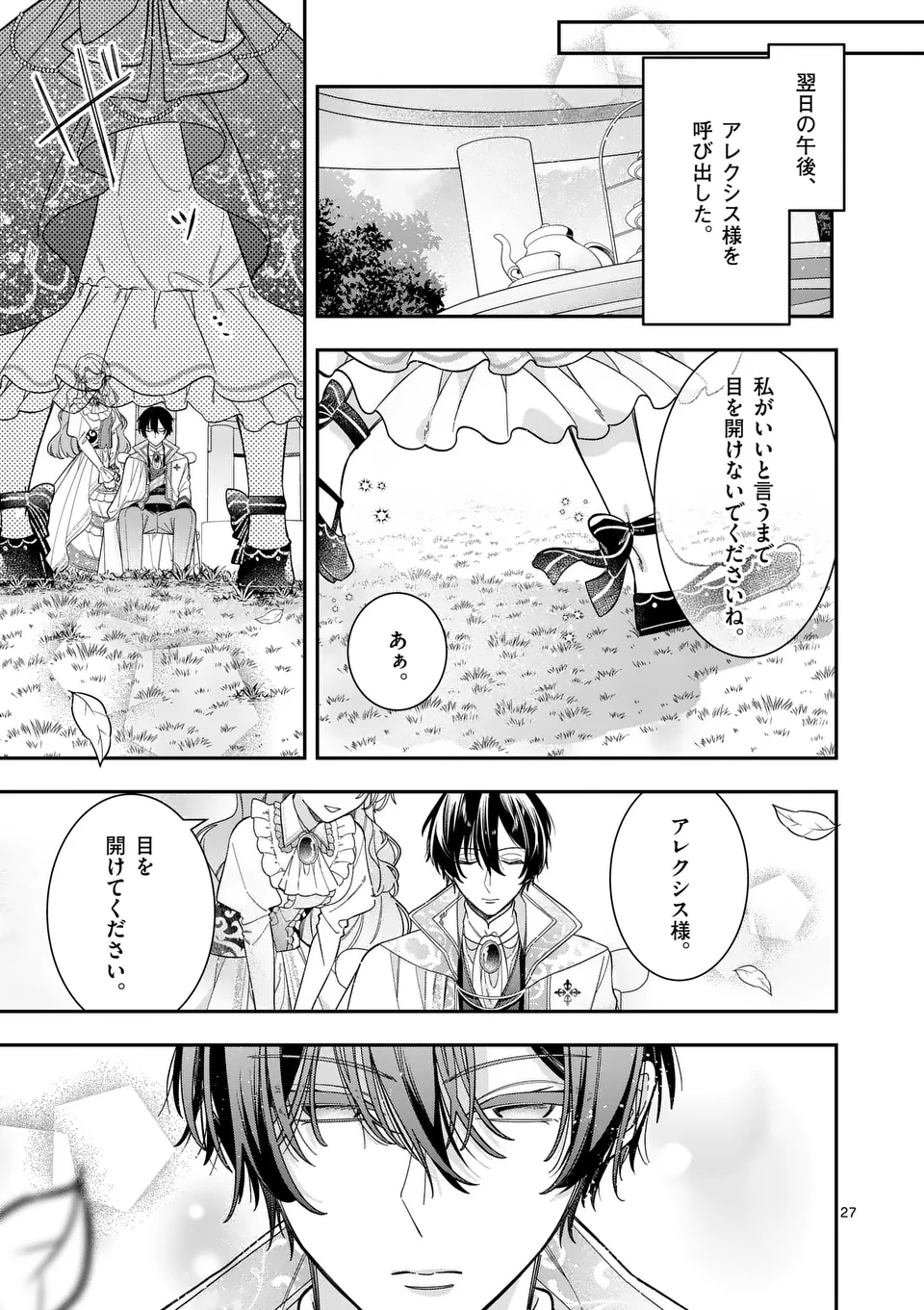 お針子令嬢と氷の伯爵の白い結婚 - 第6.5話 - Page 9