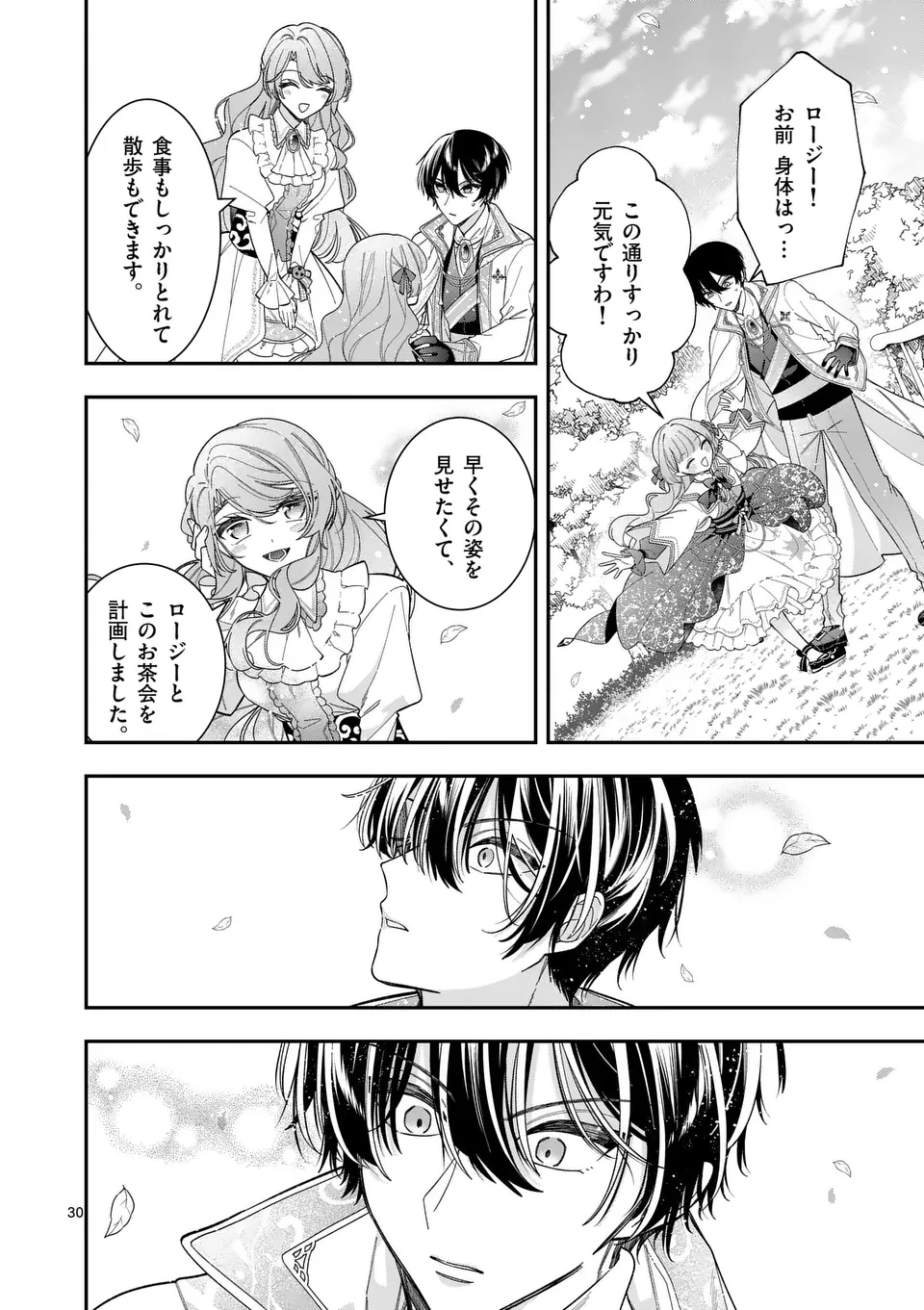 お針子令嬢と氷の伯爵の白い結婚 - 第6.5話 - Page 12