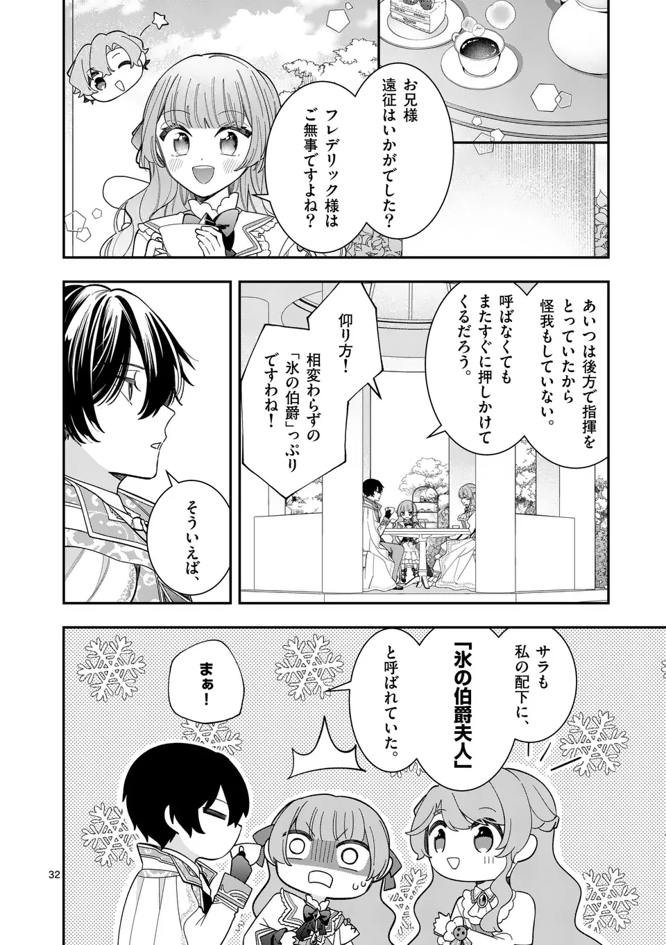 お針子令嬢と氷の伯爵の白い結婚 - 第6.5話 - Page 14