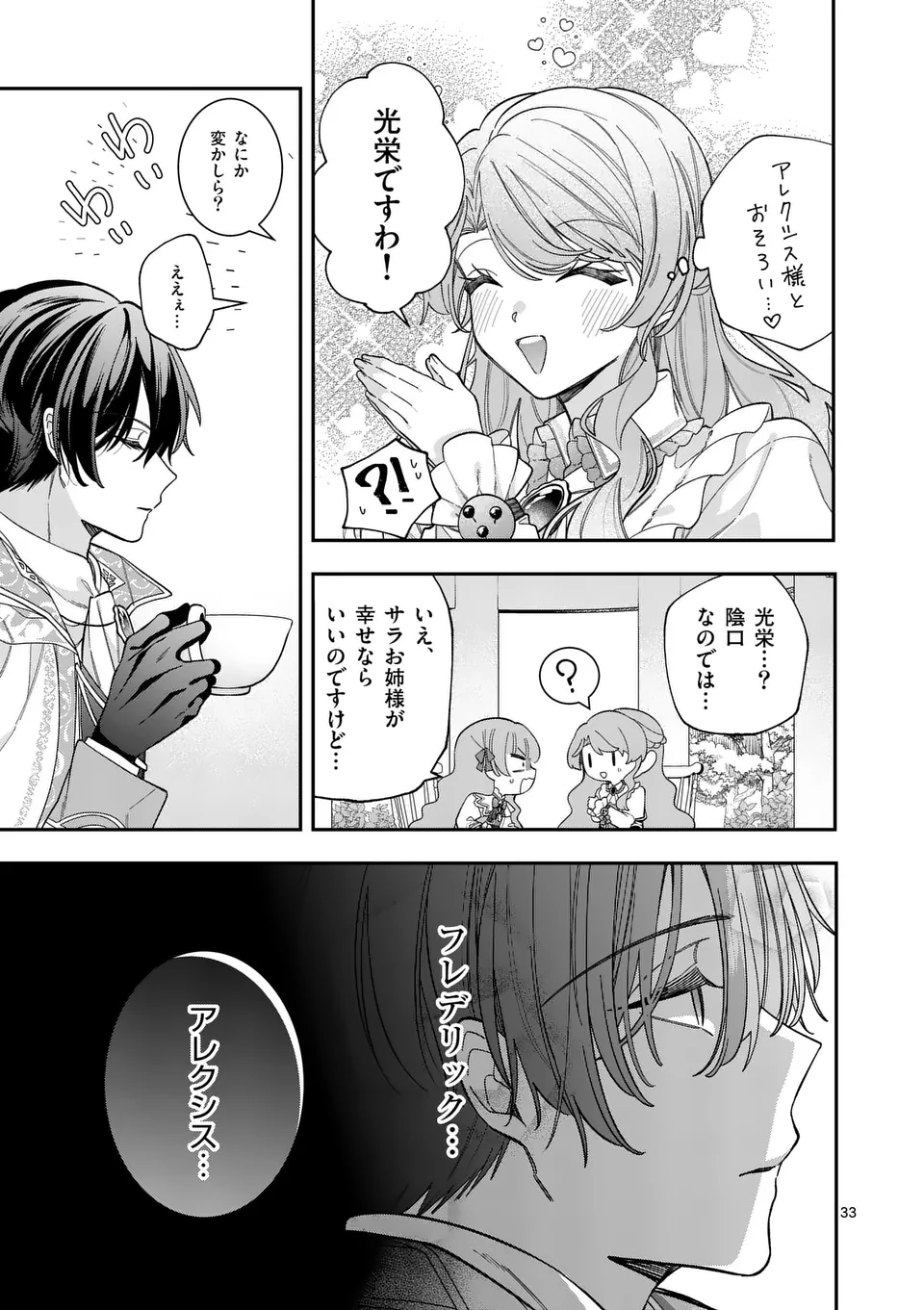 お針子令嬢と氷の伯爵の白い結婚 - 第6.5話 - Page 15