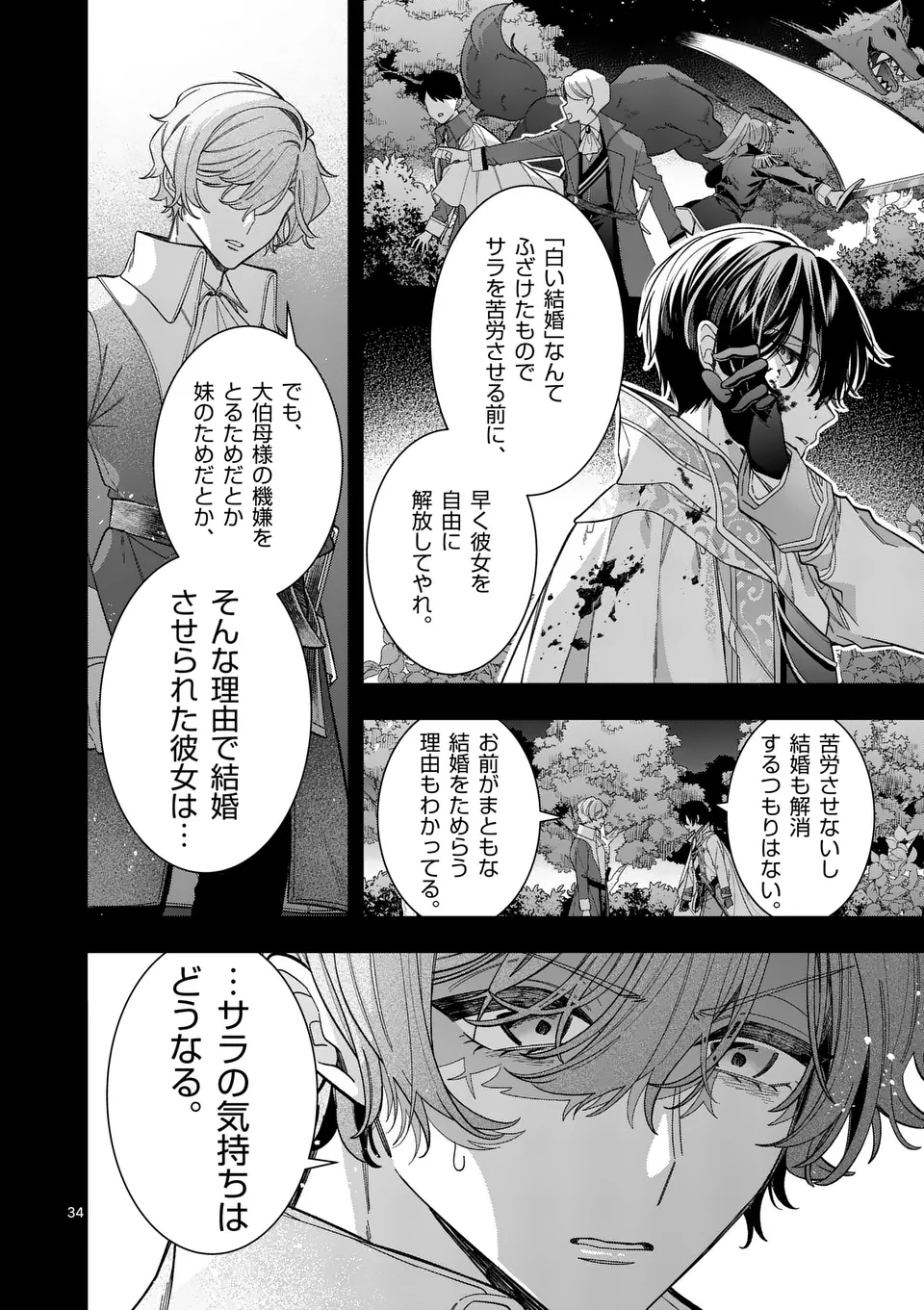 お針子令嬢と氷の伯爵の白い結婚 - 第6.5話 - Page 16