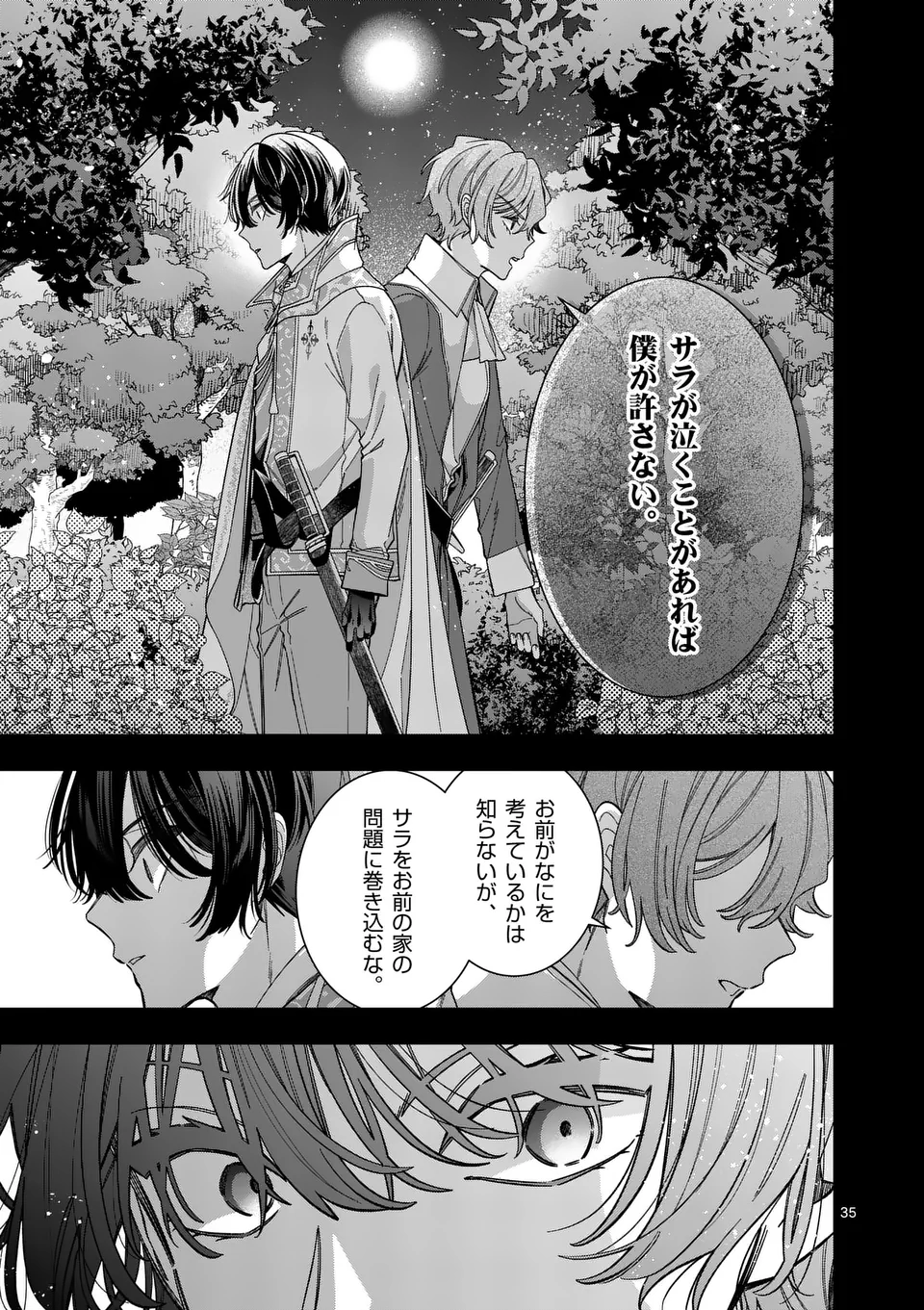 お針子令嬢と氷の伯爵の白い結婚 - 第6.5話 - Page 17