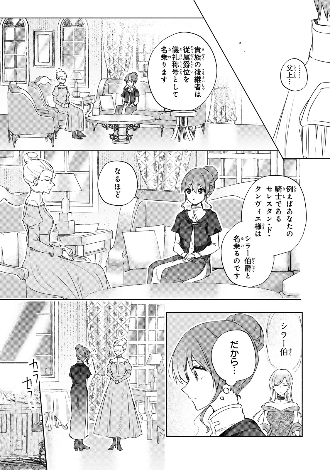 聖女様をお探しでしたら妹で間違いありません。さあどうぞお連れください、今すぐ。 - 第12.2話 - Page 2