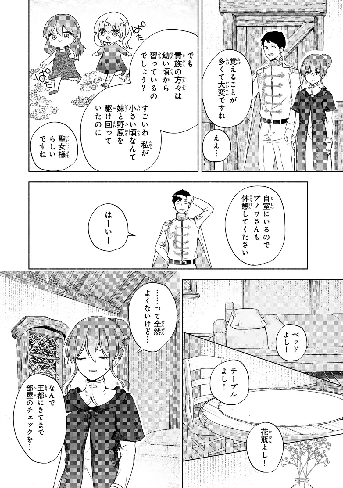 聖女様をお探しでしたら妹で間違いありません。さあどうぞお連れください、今すぐ。 - 第12.2話 - Page 3