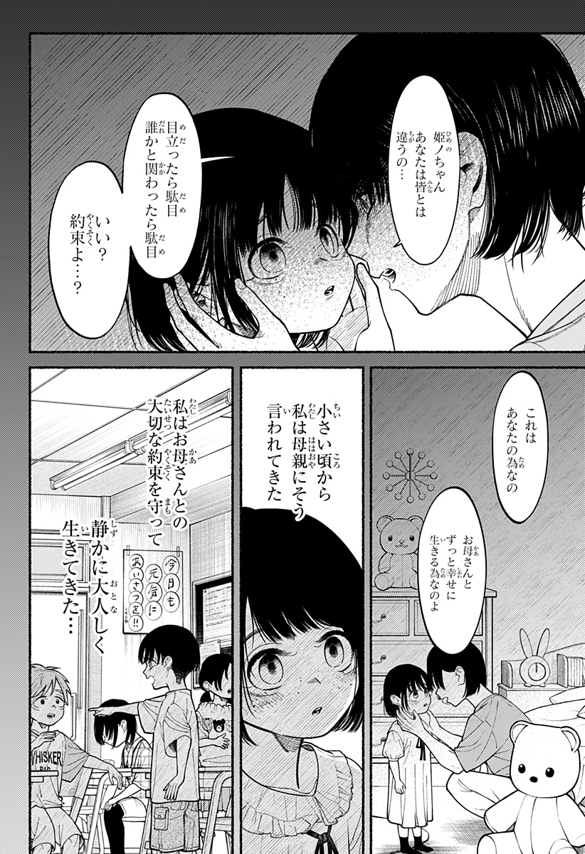 良太は弟を殺した - 第6話 - Page 2