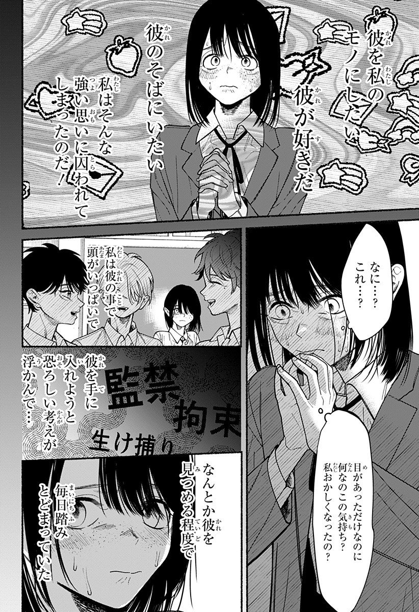 良太は弟を殺した - 第6話 - Page 4