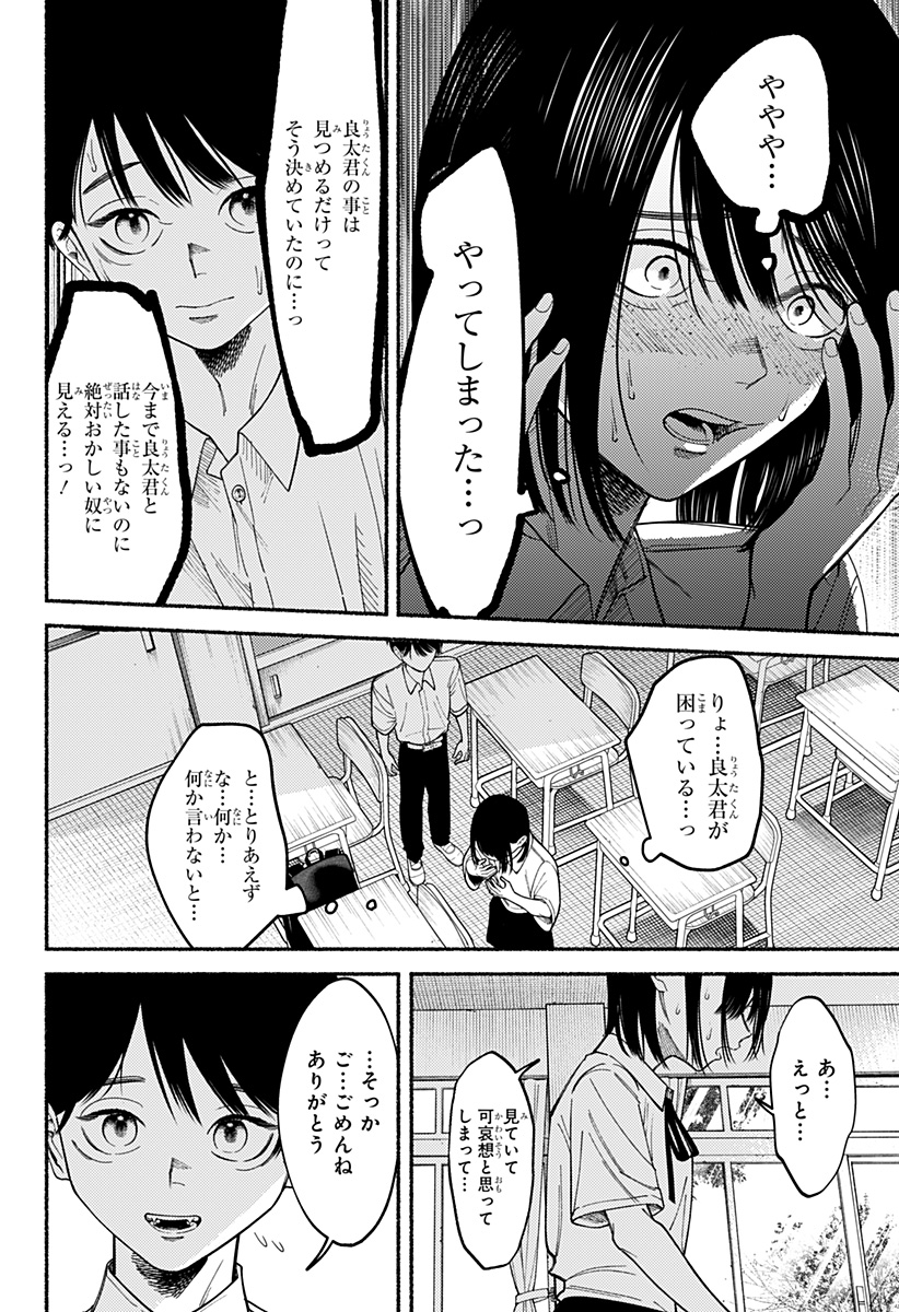 良太は弟を殺した - 第6話 - Page 8