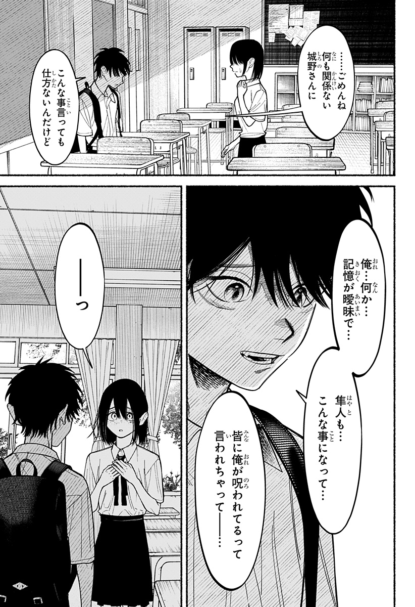 良太は弟を殺した - 第6話 - Page 11