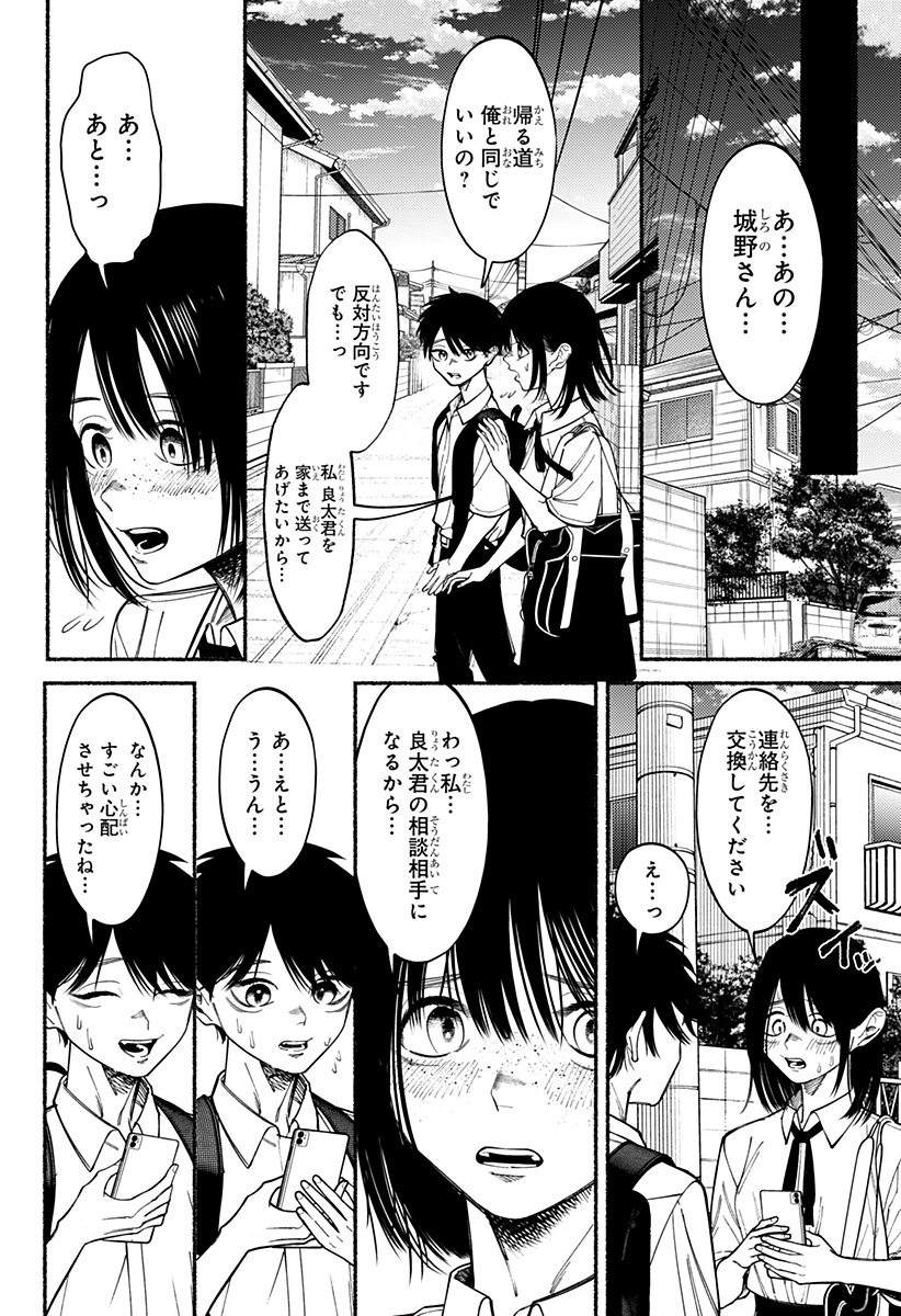 良太は弟を殺した - 第6話 - Page 14