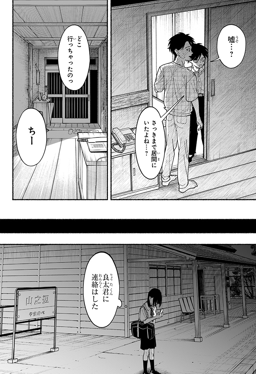 良太は弟を殺した - 第6話 - Page 24