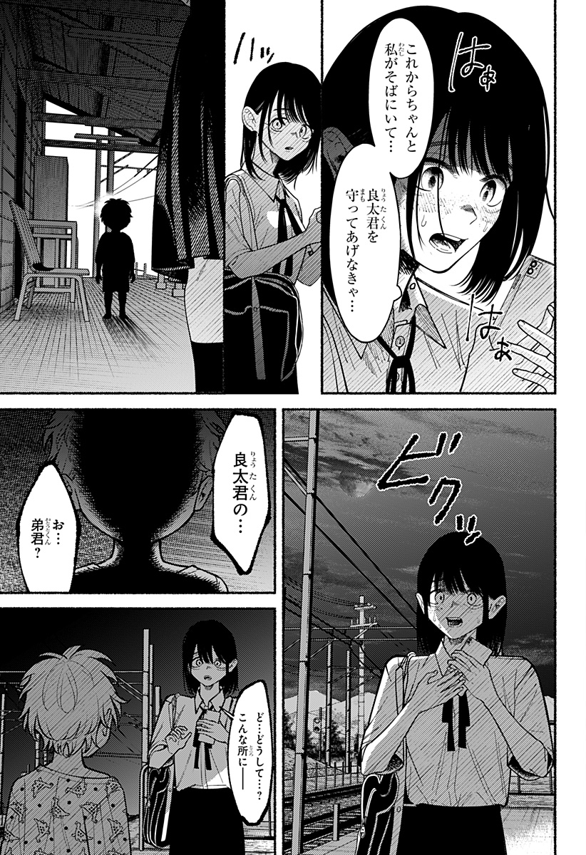 良太は弟を殺した - 第6話 - Page 25