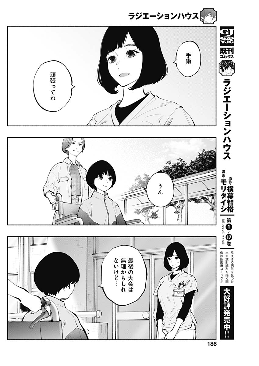 ラジエーションハウス - 第148話 - Page 2