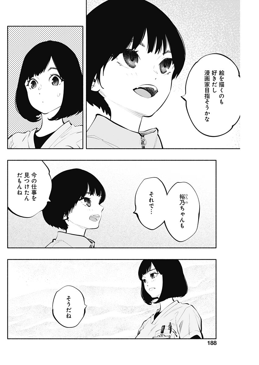 ラジエーションハウス - 第148話 - Page 4