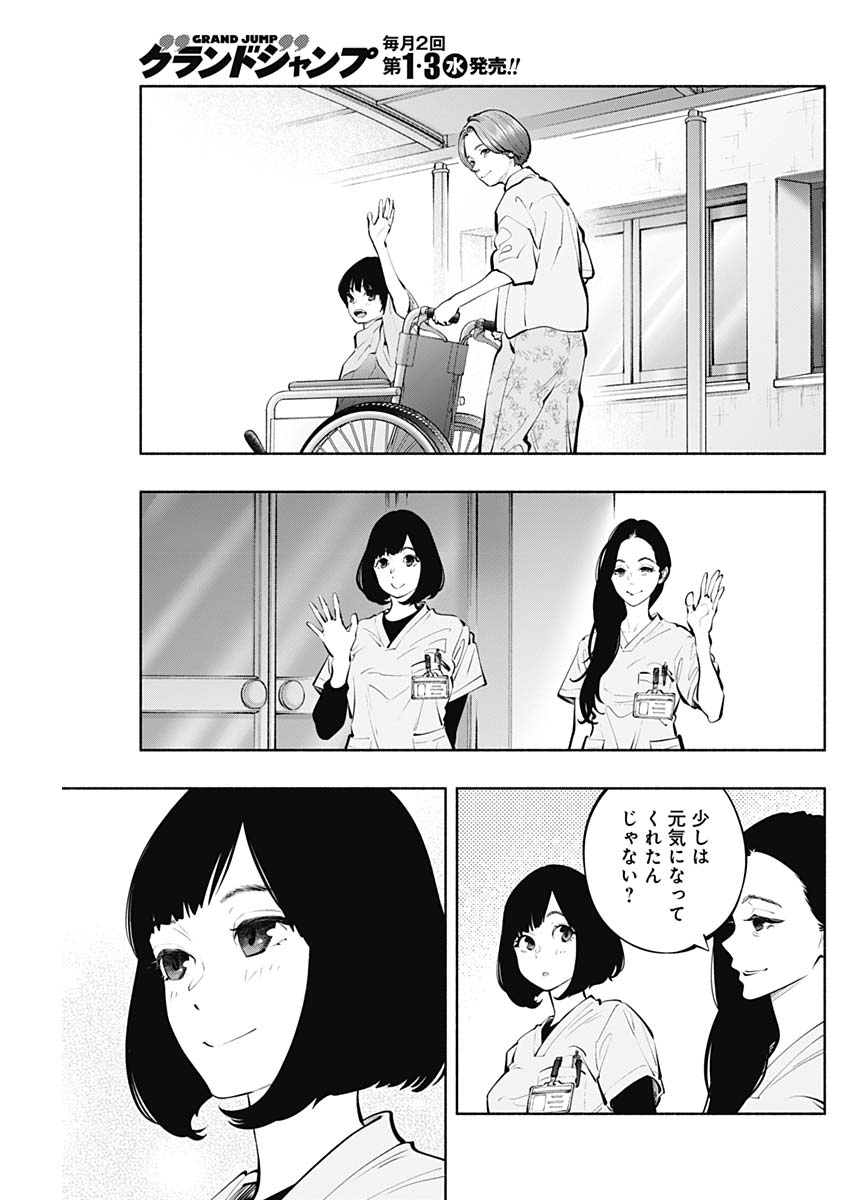 ラジエーションハウス - 第148話 - Page 5