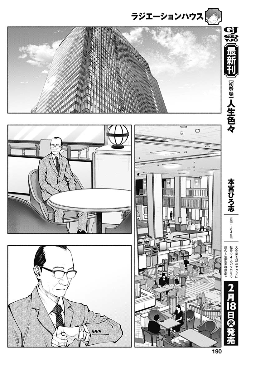 ラジエーションハウス - 第148話 - Page 6