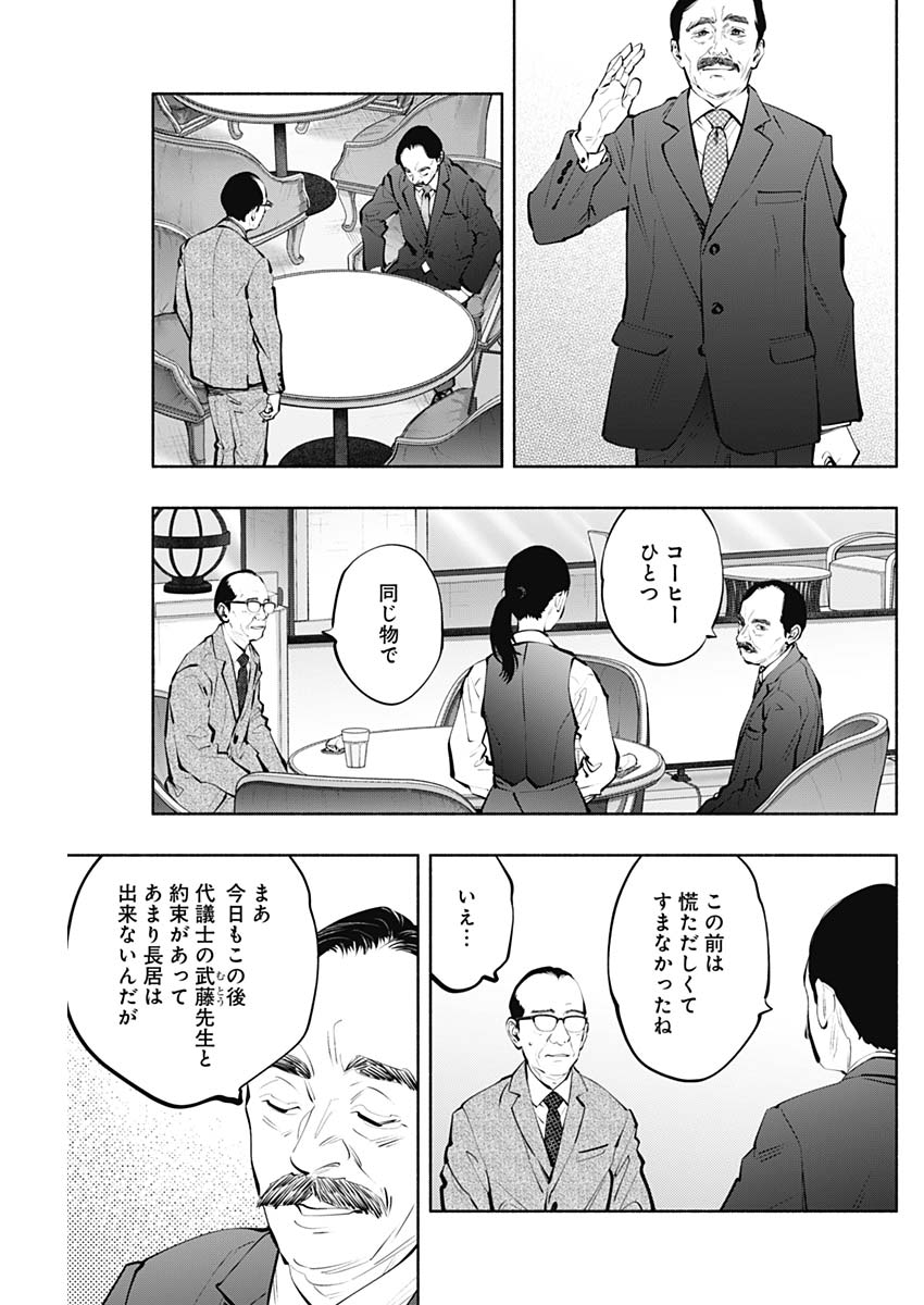 ラジエーションハウス - 第148話 - Page 7