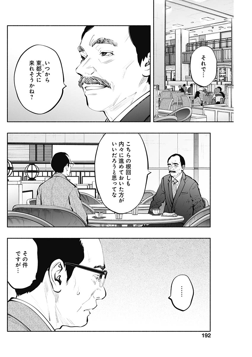 ラジエーションハウス - 第148話 - Page 8