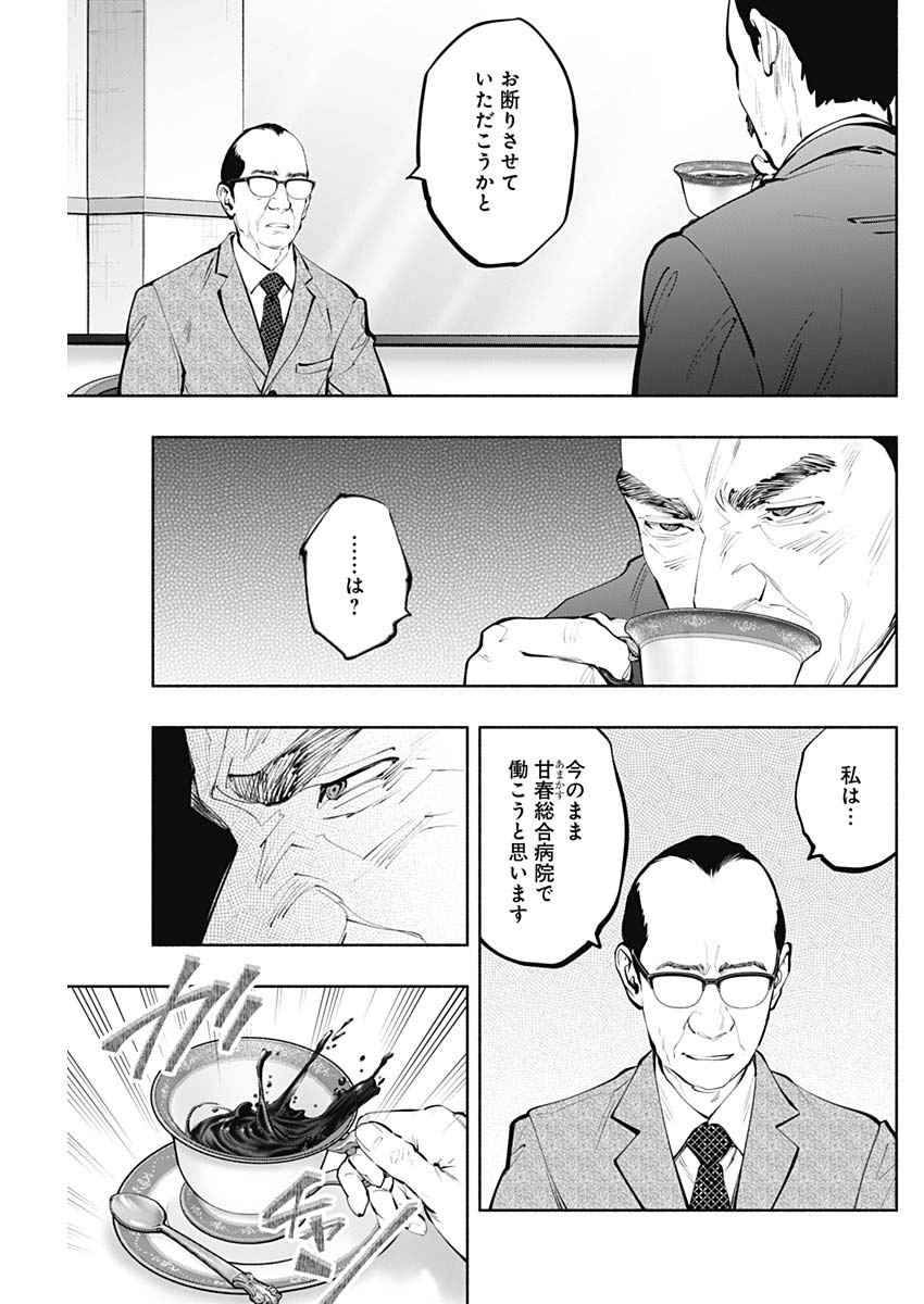 ラジエーションハウス - 第148話 - Page 9