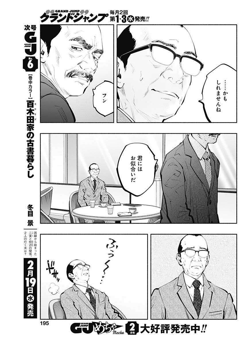 ラジエーションハウス - 第148話 - Page 11