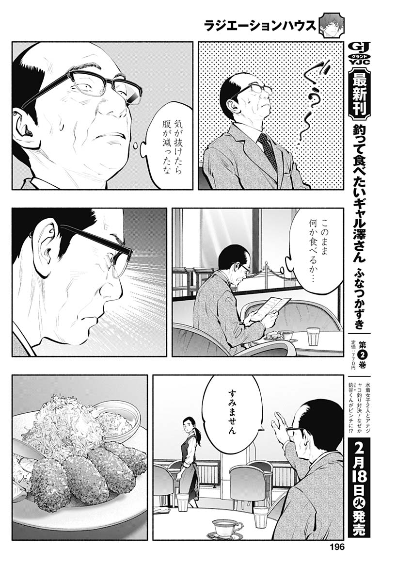 ラジエーションハウス - 第148話 - Page 12