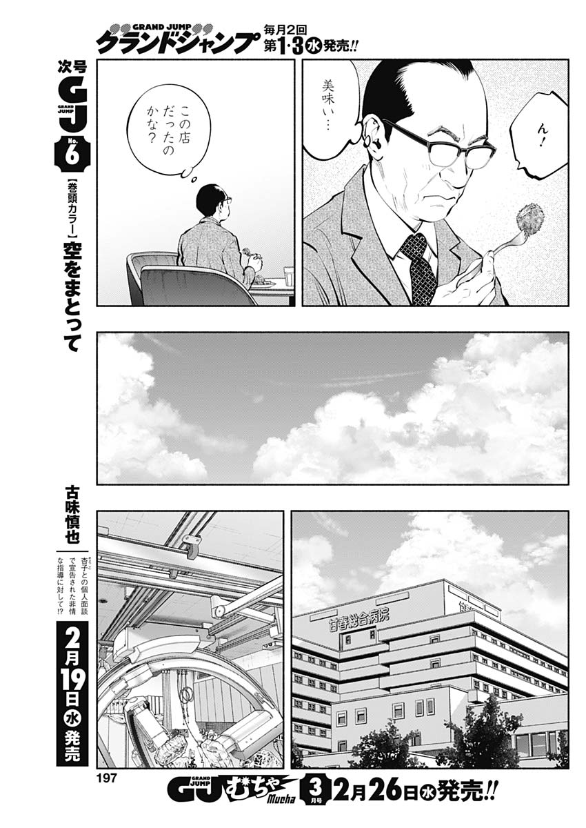 ラジエーションハウス - 第148話 - Page 13