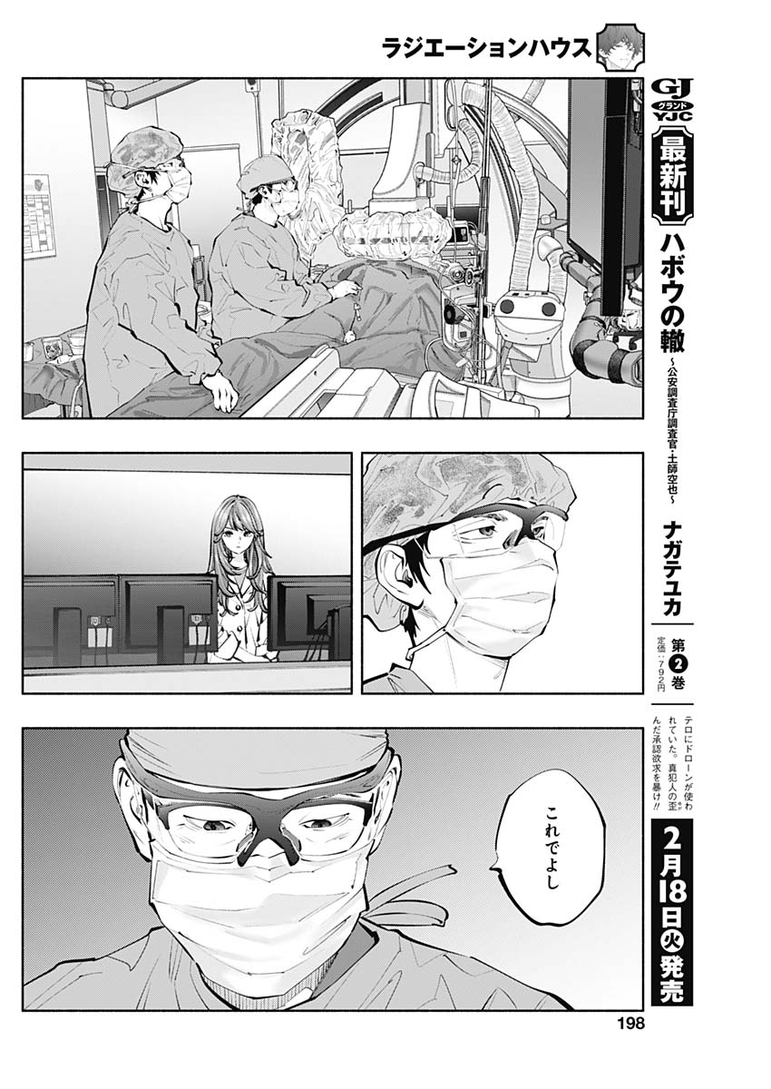 ラジエーションハウス - 第148話 - Page 14