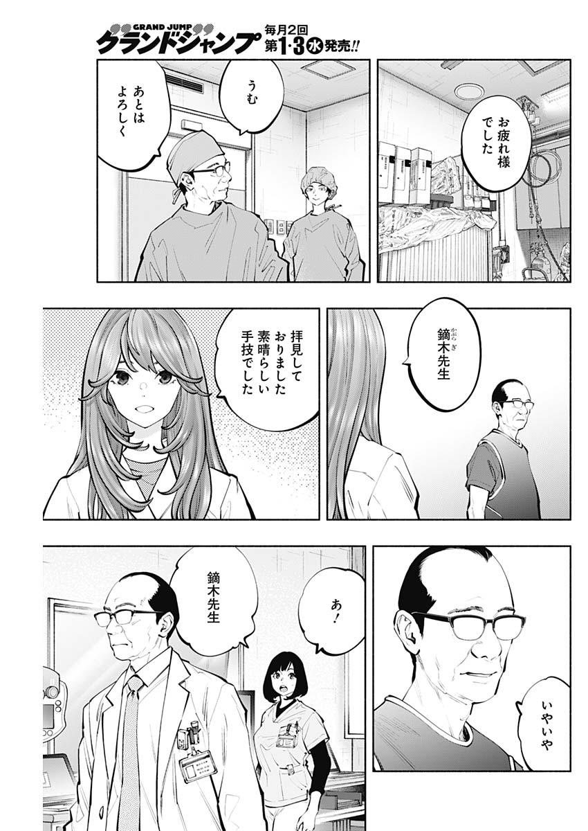 ラジエーションハウス - 第148話 - Page 15