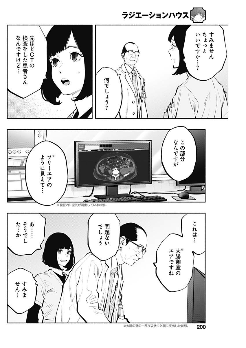 ラジエーションハウス - 第148話 - Page 16