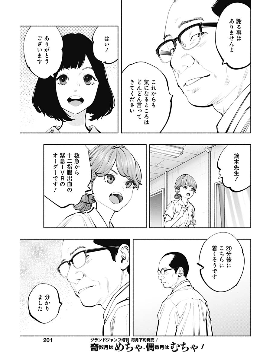 ラジエーションハウス - 第148話 - Page 17