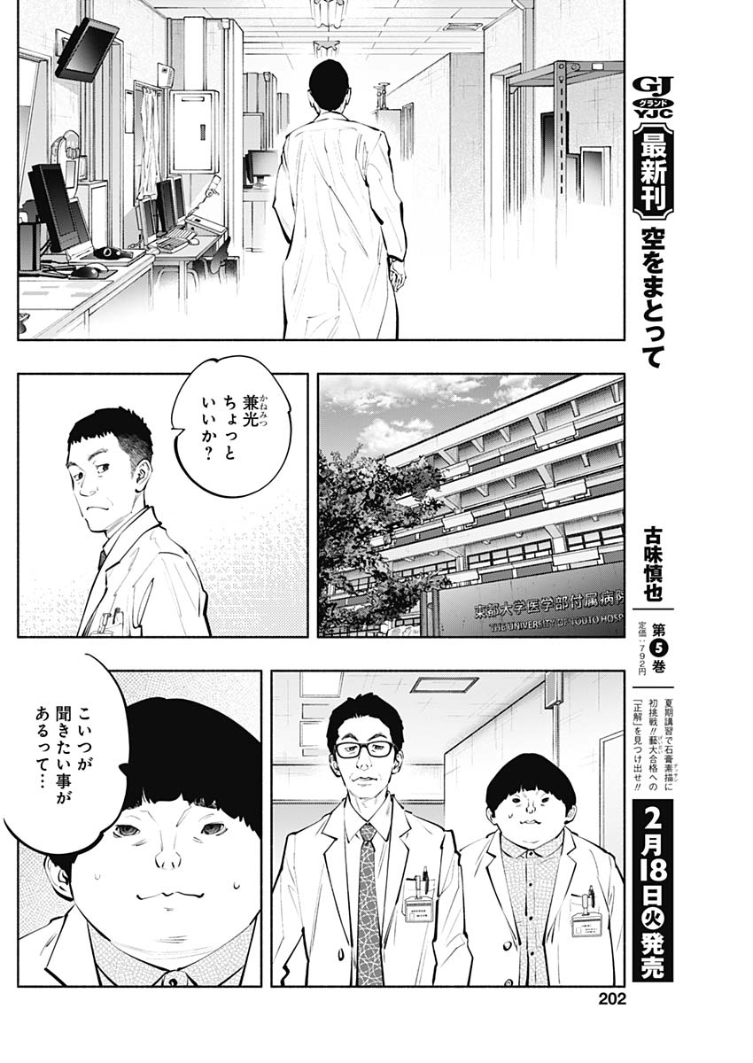 ラジエーションハウス - 第148話 - Page 18