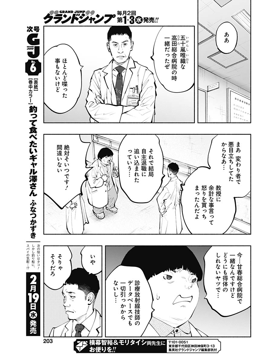 ラジエーションハウス - 第148話 - Page 19