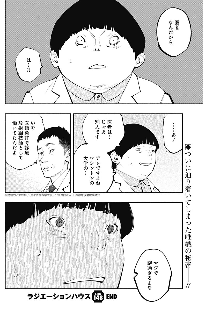 ラジエーションハウス - 第148話 - Page 20