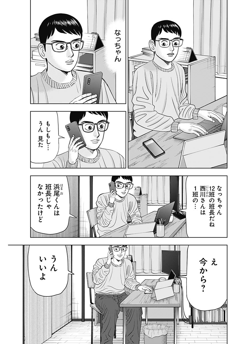 Dr.Eggs ドクターエッグス - 第83話 - Page 3