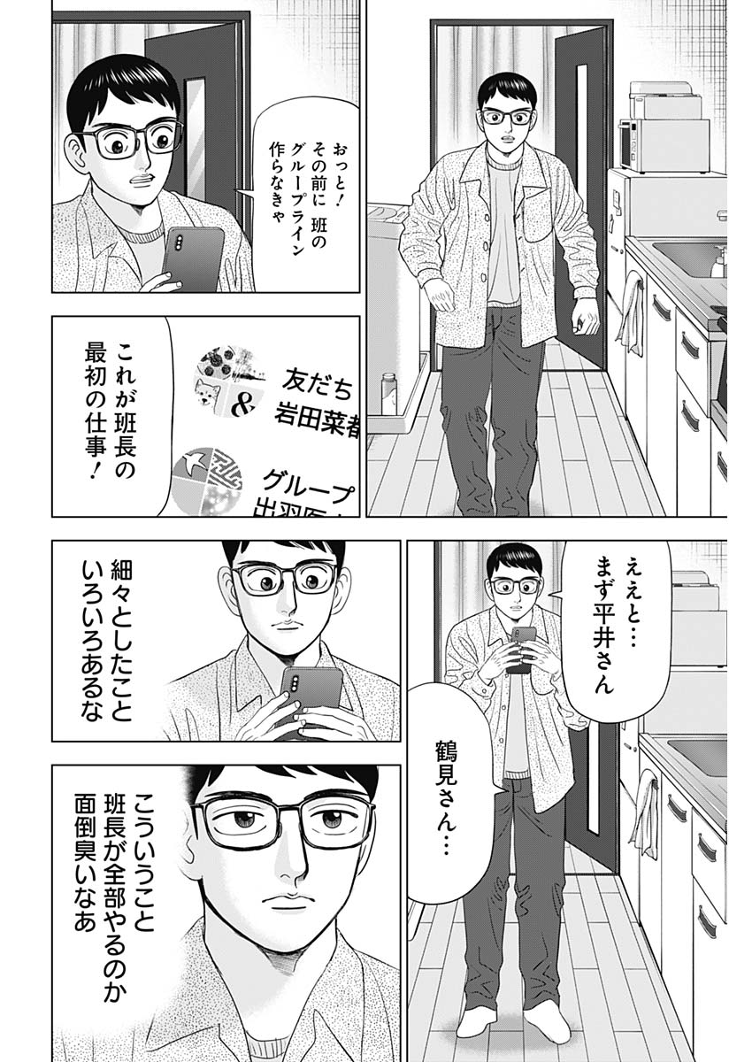 Dr.Eggs ドクターエッグス - 第83話 - Page 4