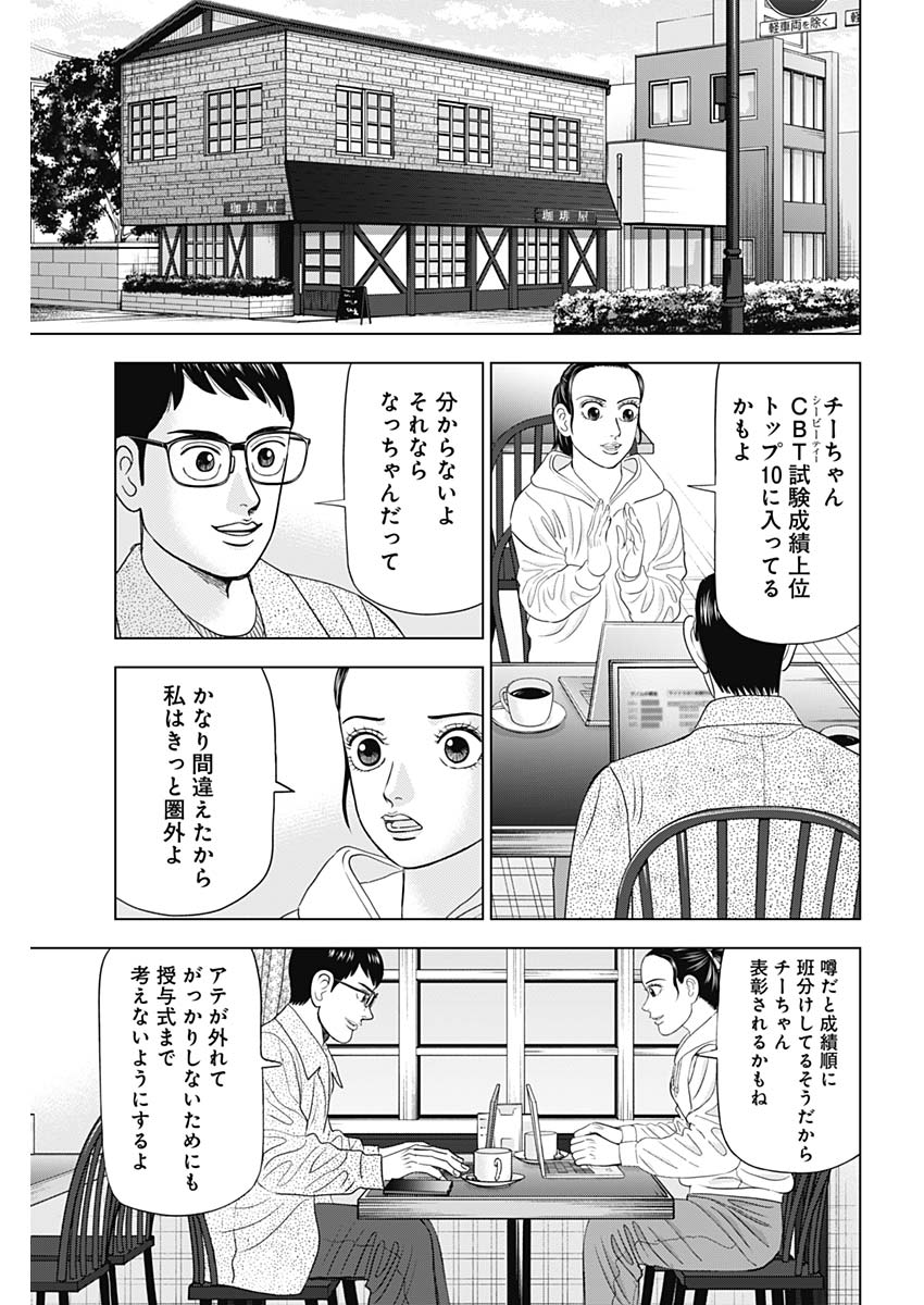 Dr.Eggs ドクターエッグス - 第83話 - Page 5