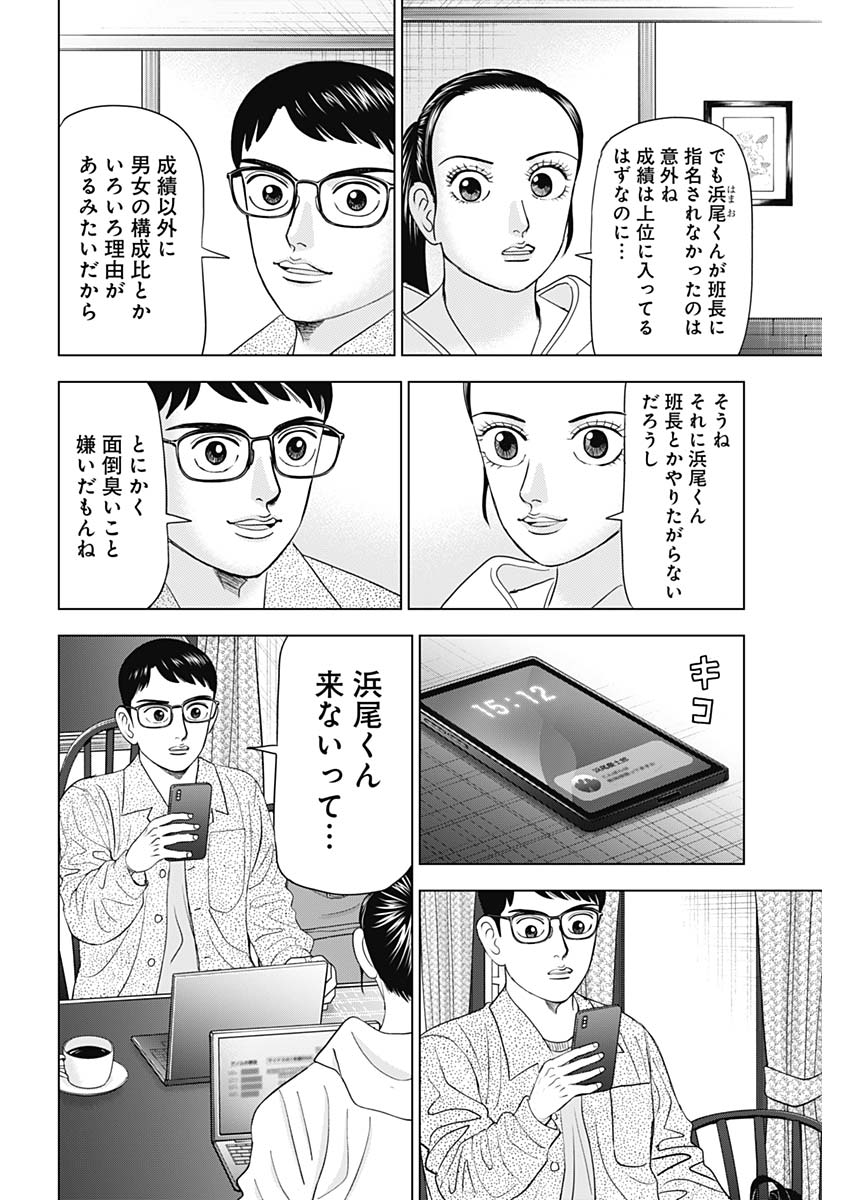 Dr.Eggs ドクターエッグス - 第83話 - Page 6