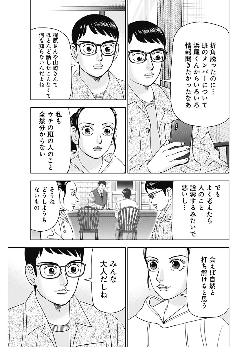 Dr.Eggs ドクターエッグス - 第83話 - Page 7