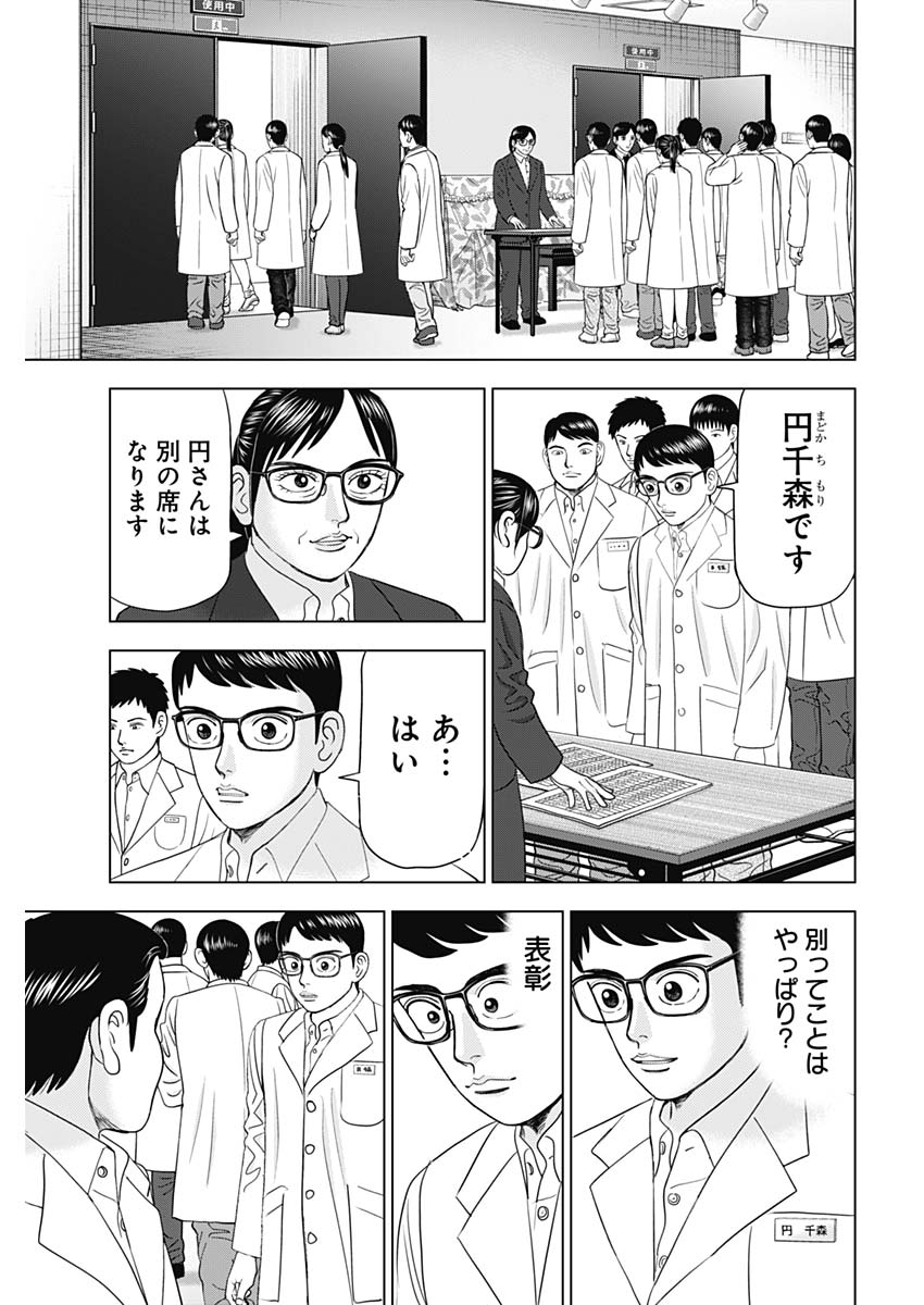 Dr.Eggs ドクターエッグス - 第83話 - Page 9