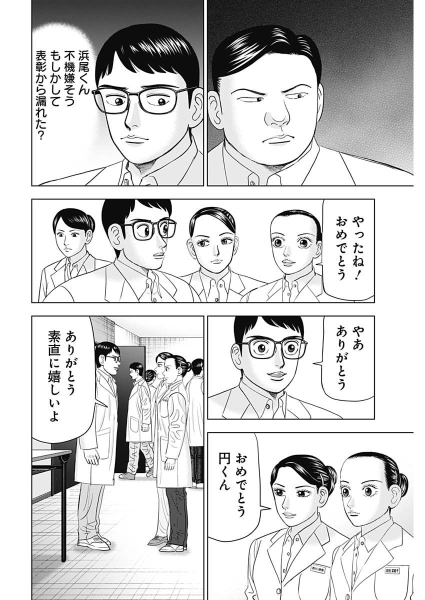 Dr.Eggs ドクターエッグス - 第83話 - Page 10