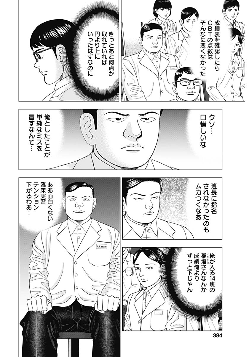 Dr.Eggs ドクターエッグス - 第83話 - Page 16