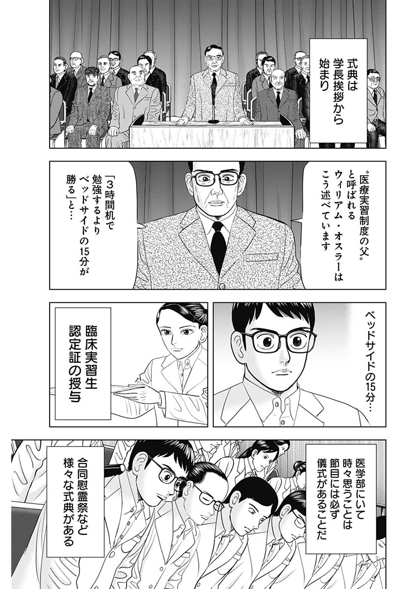 Dr.Eggs ドクターエッグス - 第83話 - Page 17