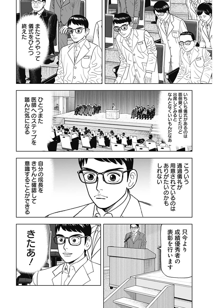 Dr.Eggs ドクターエッグス - 第83話 - Page 18