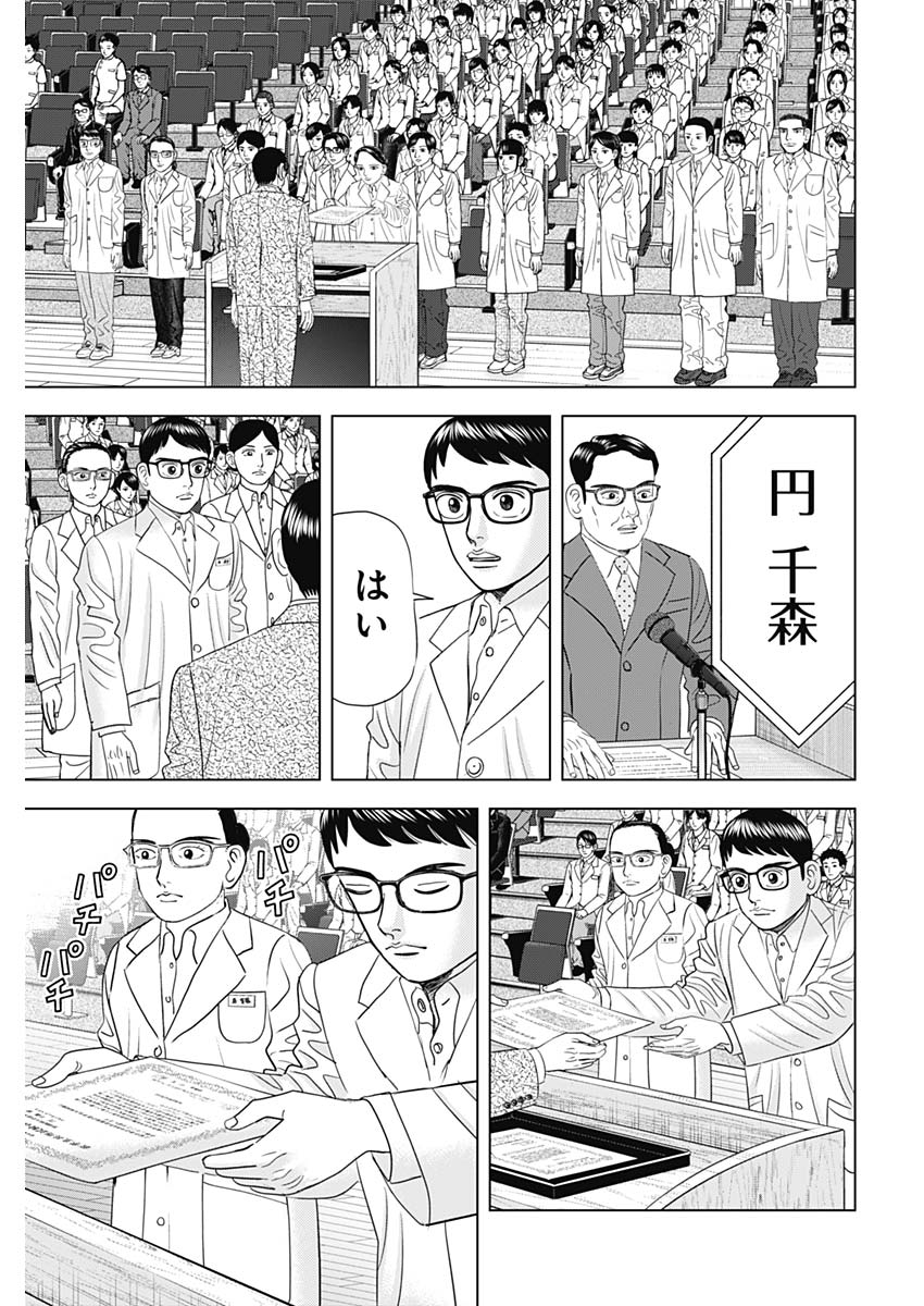 Dr.Eggs ドクターエッグス - 第83話 - Page 19