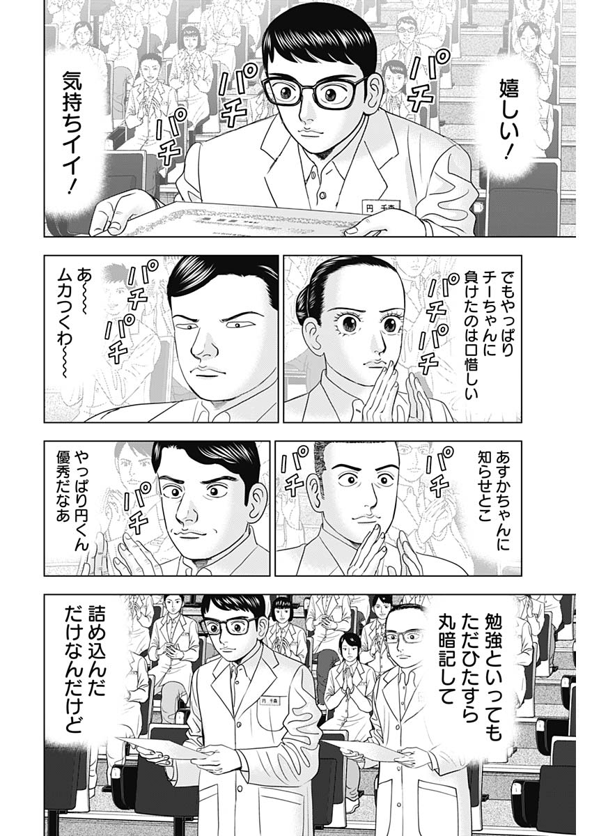 Dr.Eggs ドクターエッグス - 第83話 - Page 20