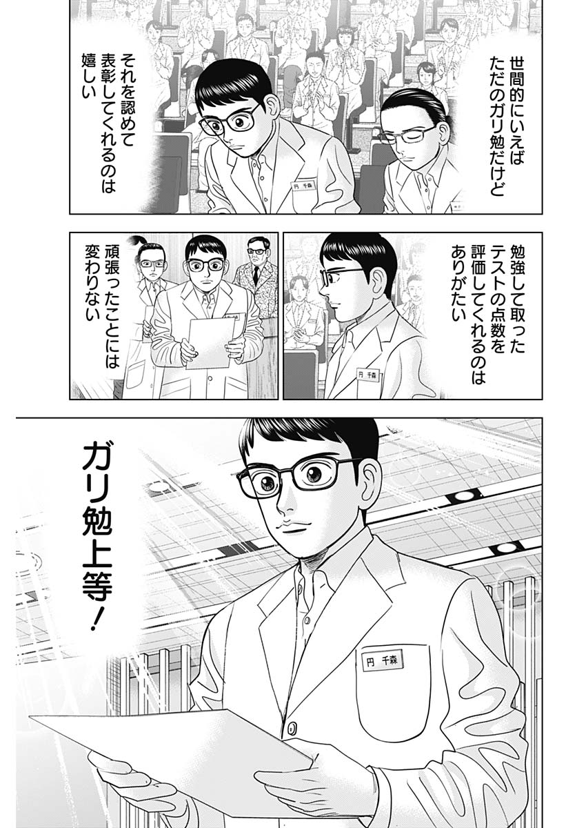 Dr.Eggs ドクターエッグス - 第83話 - Page 21