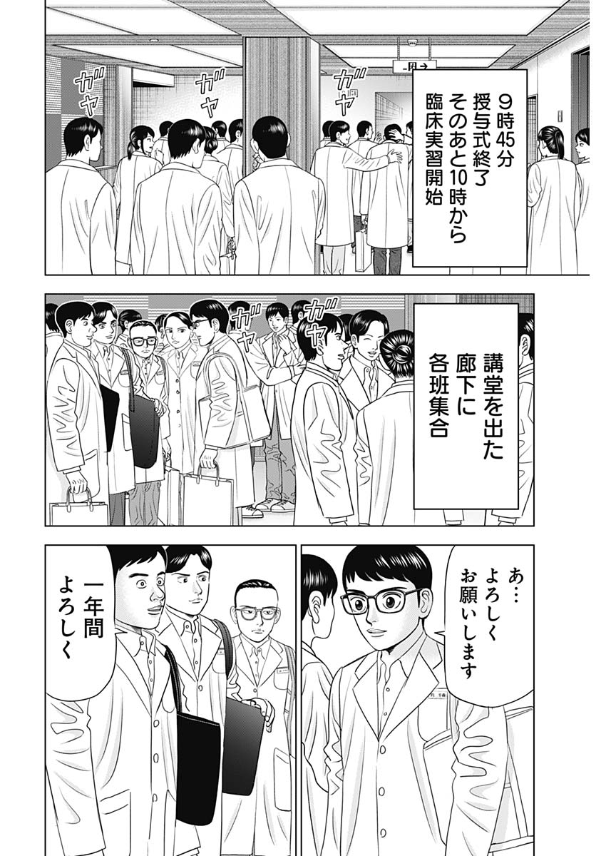 Dr.Eggs ドクターエッグス - 第83話 - Page 22