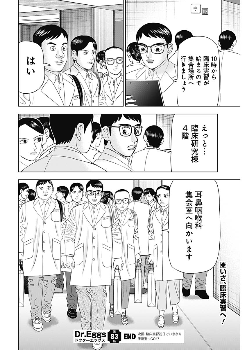 Dr.Eggs ドクターエッグス - 第83話 - Page 24