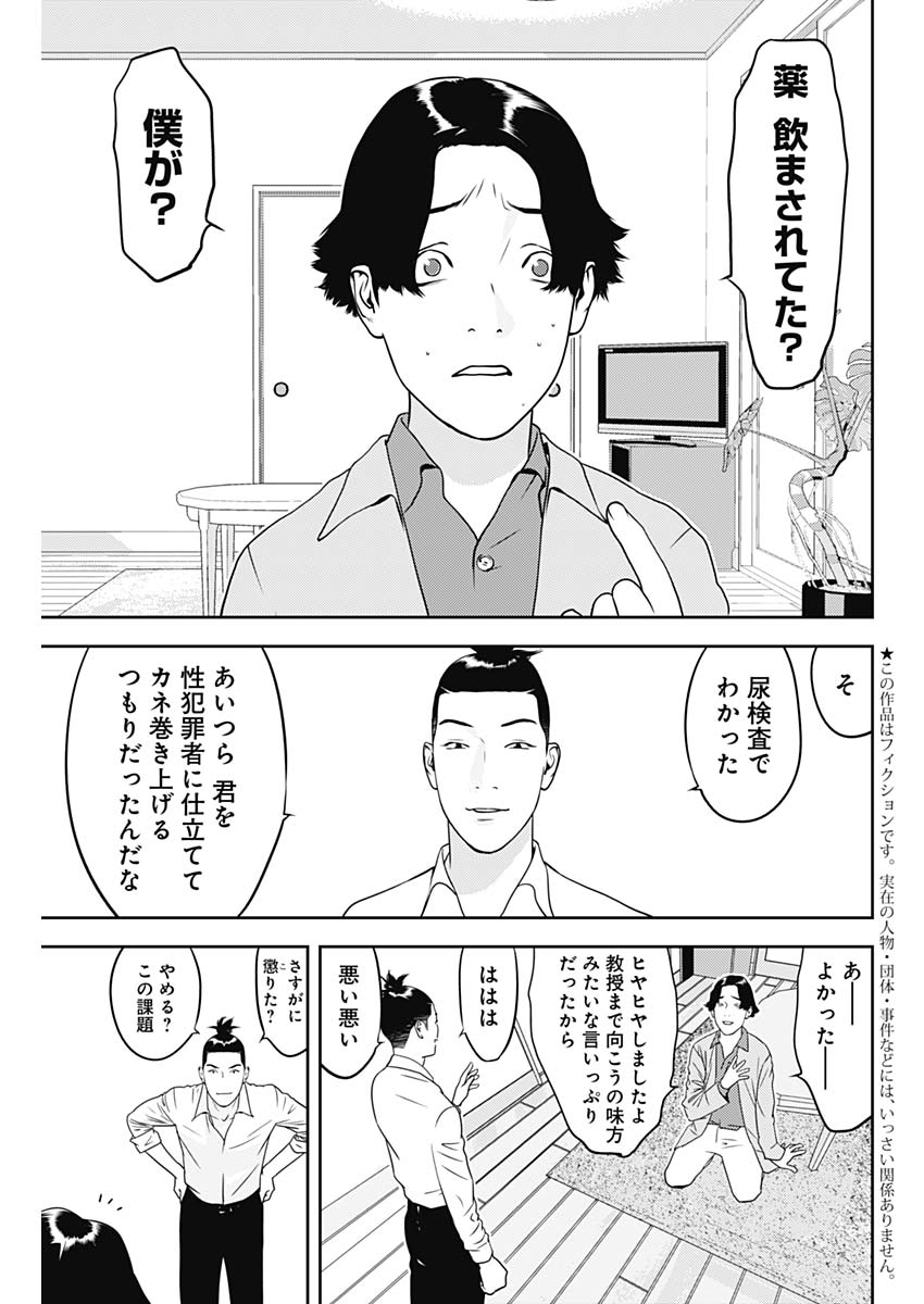 カモのネギには毒がある-加茂教授の"人間"経済学講義- - 第70話 - Page 2