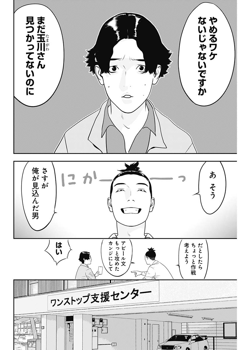 カモのネギには毒がある-加茂教授の"人間"経済学講義- - 第70話 - Page 3