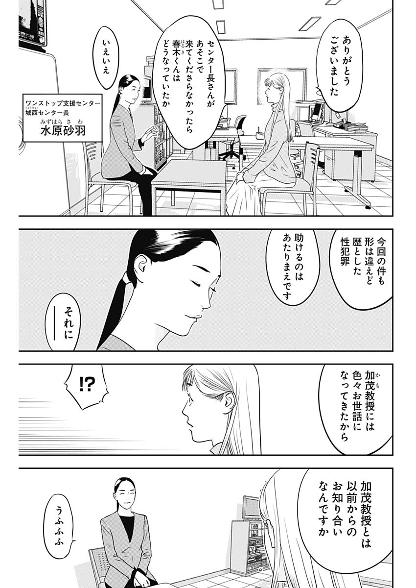 カモのネギには毒がある-加茂教授の"人間"経済学講義- - 第70話 - Page 4